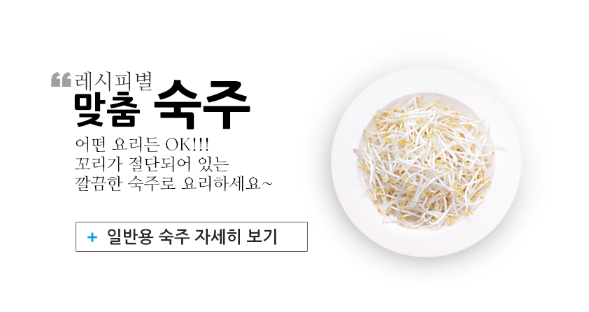 일반용숙주